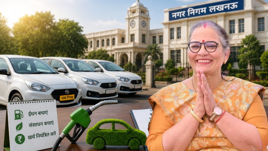 पीएम मोदी के आवाहन के बाद लखनऊ नगर निगम में सख्ती, दो वाहन रखने वाले अधिकारियों से एक लौटाने के निर्देश, महापौर सुषमा खर्कवाल ने खुद भी छोड़ा एक वाहन