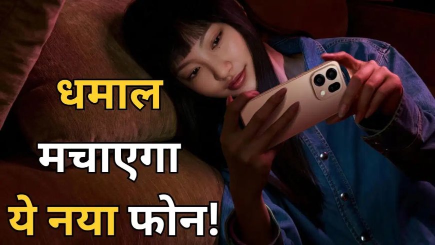 7025mAh बैटरी और 50MP कैमरे के साथ आ रहा Oppo Find X9s, लॉन्च से पहले कीमत लीक