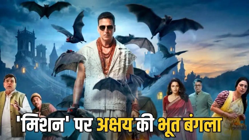 अक्षय कुमार की ‘भूत बंगला’ का बॉक्स ऑफिस पर जलवा कायम, 37वें दिन भी कमाए 1 करोड़