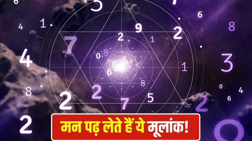 जन्मतिथि से खुलता है सिक्स्थ सेंस का राज… इन 3 मूलांक वाले लोग पहले ही भांप लेते हैं कई बातें