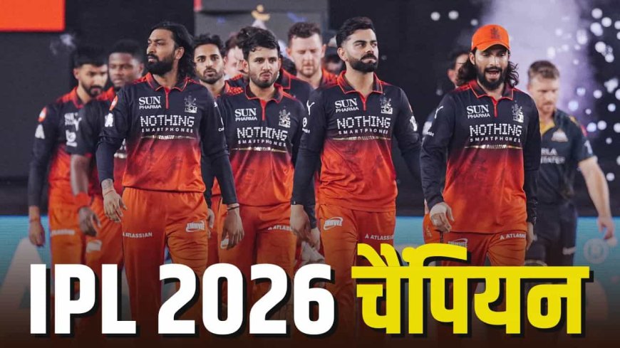 विराट की चमक, रजत की कप्तानी में गुजरात को हराकर लगातार दूसरी बार जीता IPL खिताब