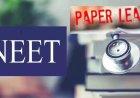 NEET पेपर लीक मामले में आरोपी की कोर्ट से खास मांग, 21 जून की परीक्षा से पहले किताबें रखने की मांगी अनुमति