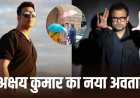 अनीस बज्मी की फिल्म के सेट से सामने आया अक्षय कुमार का नया लुक, 58 की उम्र में दिखे बेहद यंग