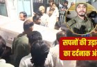 गार्ड की नौकरी का सपना दिखाया, युद्ध के मैदान में पहुंचा दिया... 2 साल बाद कंकाल बनकर घर लौटा यूपी का बेटा