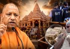 राम मंदिर विवाद के बीच अयोध्या जाएंगे सीएम योगी, प्रशासन ने चंपत राय को कार्यक्रम से दूरी बनाने को कहा, जानिए क्यों किया गया साइडलाइन ?