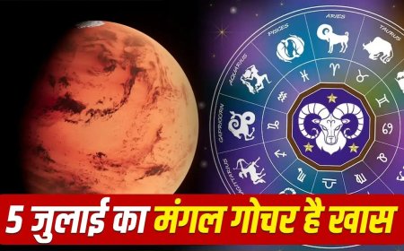 5 जुलाई से बदलने वाली है इन 4 राशियों की किस्मत… खुल सकते हैं सफलता के नए रास्ते