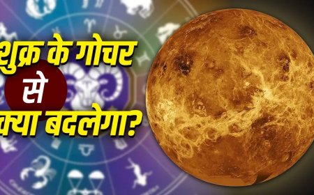 8 जून से बदल रही है शुक्र की चाल, इन 5 राशियों पर होगी धन और प्यार की बारिश, जानिए आपकी राशि का हाल