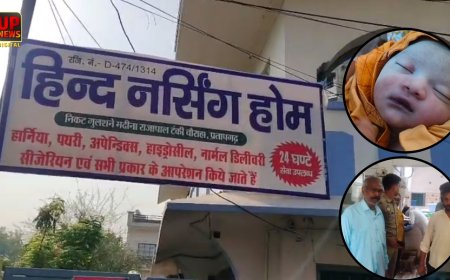 प्रतापगढ़ में डिलीवरी के बाद नवजात की मौत, अस्पताल में मचा बवाल, परिजनों ने लगाए ऐसे आरोप कि पुलिस को संभालना पड़ा मोर्चा