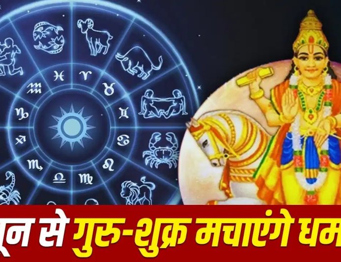 8 जून को बदलने वाली है किस्मत की चाल! कर्क राशि में शुक्र का प्रवेश बनाएगा दुर्लभ योग