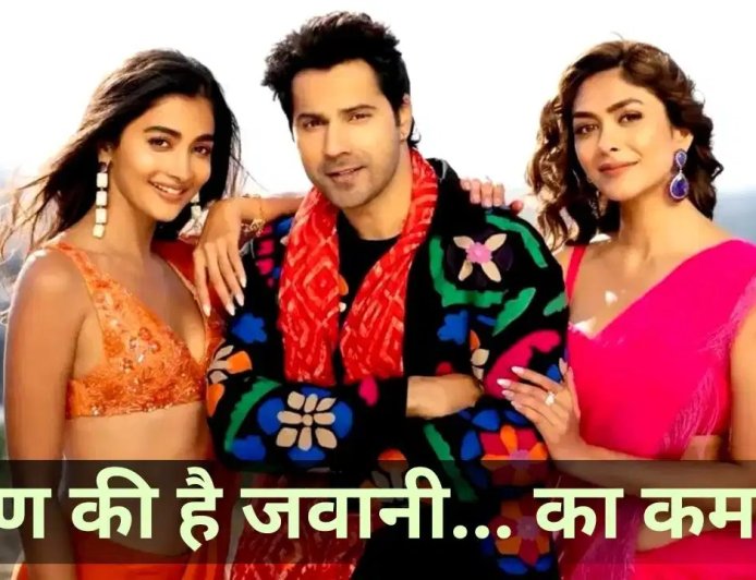 राम चरण की ‘पेद्दी’ के बीच वरुण धवन का धमाका, 2 दिन में 23.20 करोड़ की कमाई