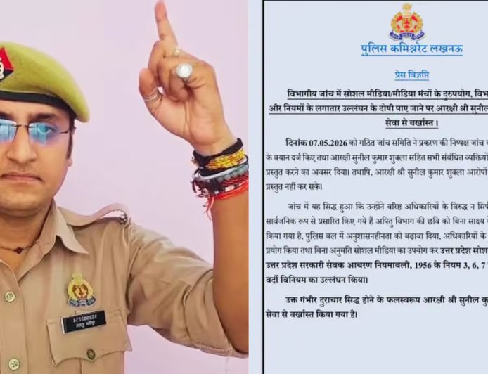 पुलिस अफसरों को काला अंग्रेज बताने वाला सिपाही हुआ बर्खास्त, जांच में सबूत नहीं दे पाए सुनील शुक्ला, कार्रवाई के बाद बोले- सच बोलने का इनाम मिला
