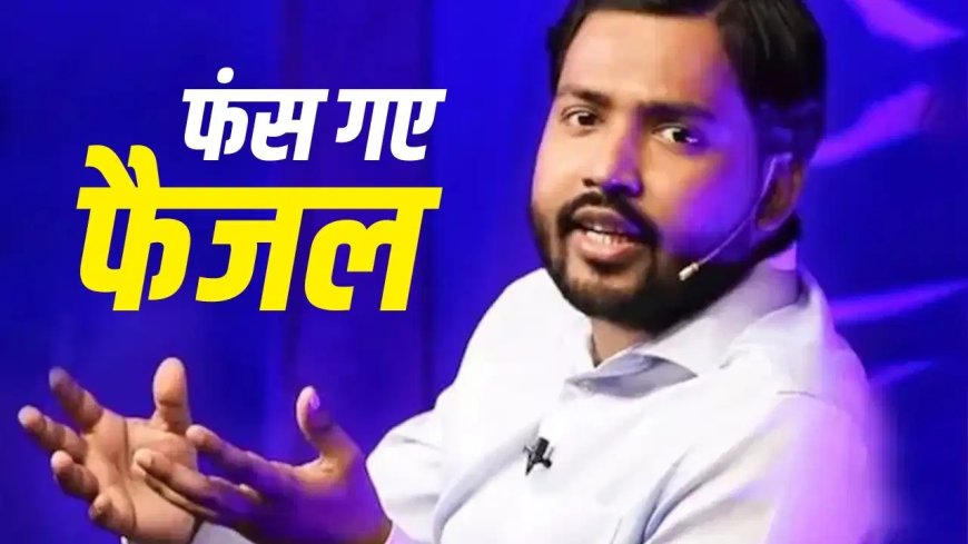 खान सर की बढ़ीं परेशानी, आर्म्स एक्ट में दर्ज हुआ केस... फायरिंग वीडियो वायरल होने के बाद पुलिस का बड़ा एक्शन
