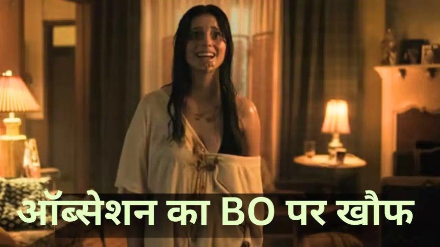 सिर्फ 9 करोड़ में बनी इस हॉरर फिल्म ने मचा दिया दुनिया भर में तहलका… 10 दिन में भारत में करोड़ों की कमाई