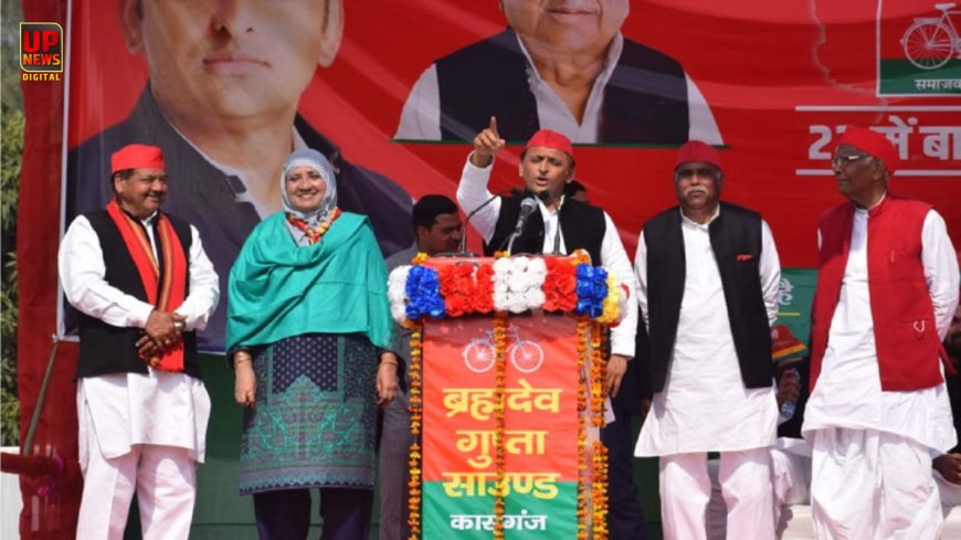 ‘भाजपा का चेहरा बेईमानी वाला’ कासगंज से अखिलेश का चुनावी शंखनाद, एनकाउंटर से लेकर पेपर लीक तक सरकार को घेरा