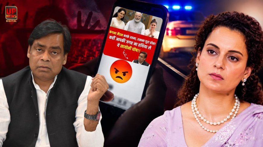 कंगना रनौत पर विवादित पोस्ट से बढ़ीं सपा विधायक की मुश्किलें, प्रतापगढ़ के साइबर थाने में दर्ज हुई FIR, डिजिटल सबूत जुटाने में जुटी पुलिस