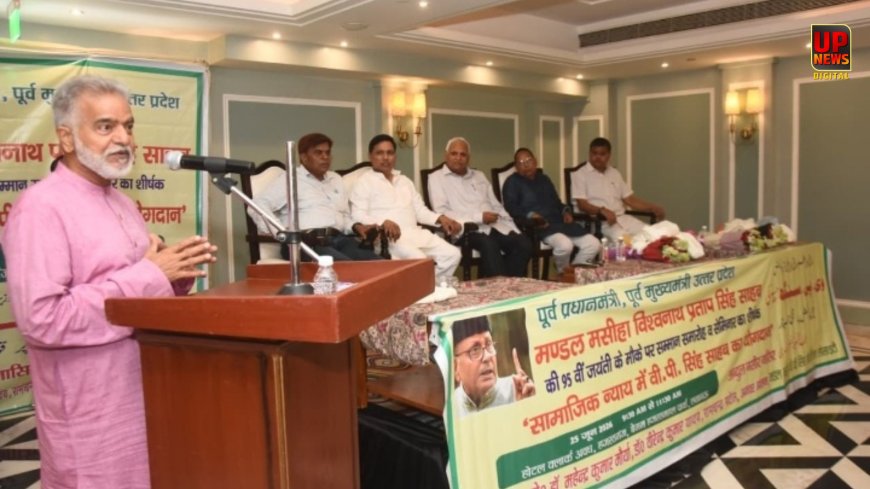 'मण्डल कमीशन लागू करने वाले को देनी पड़ी कुर्बानी' वीपी सिंह की जयंती पर बोले सपा सांसद, वक्ताओं ने कहा- मंडल आयोग की सोच आज भी अधूरी