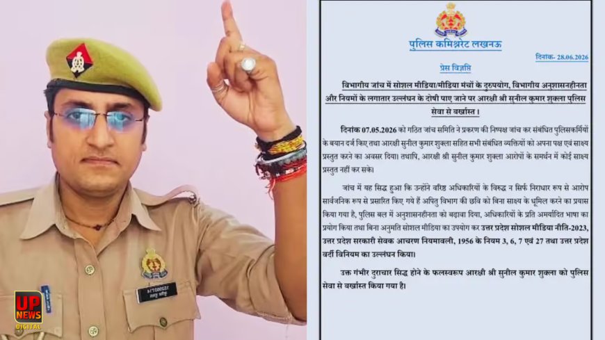 पुलिस अफसरों को काला अंग्रेज बताने वाला सिपाही हुआ बर्खास्त, जांच में सबूत नहीं दे पाए सुनील शुक्ला, कार्रवाई के बाद बोले- सच बोलने का इनाम मिला