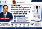 चैंपियन इंजीनियरिंग एक्सपोर्ट्स के चेयरमैन प्रमोद श्रीवास्तव ने ‘DOD स्मार्ट हेल्थ’ में शामिल होकर संभाली बड़ी जिम्मेदारी!