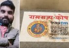 राम मंदिर चढ़ावा चोरी केस में बड़ा खुलासा! 24 घंटे की पुलिस कस्टडी में अविनाश, प्रतापगढ़ तक पहुंच सकती है टीम, आरोपियों के घर बुलडोजर की तैयारी