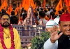 मथुरा में फिर गरमाई श्रीकृष्ण जन्मभूमि की सियासत, 9 अगस्त को कार सेवा का ऐलान, अखिलेश यादव से भी की आंदोलन में शामिल होने की अपील