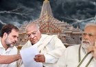 राम मंदिर चढ़ावा विवाद में अब पीएम मोदी से जवाब मांग रही कांग्रेस, राहुल-खड़गे की चिट्ठी से बढ़ा सियासी पारा,आज खत्म होगी मुख्य आरोपी की पुलिस रिमांड