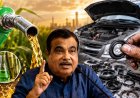 E20 पेट्रोल से गाड़ियों के पार्ट्स हो सकते हैं खराब, सरकार ने पहली बार माना, सदन में बोले गडकरी - इंजन बदलने की जरूरत नहीं