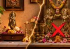 घर के मंदिर में क्या रख सकते हैं एक ही भगवान की दो मूर्ति, कहीं छोटी गलती न बन जाए बड़ी परेशानी, जानिए क्या कहता है वास्तु शास्त्र