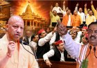 '100 चूहे खाकर बिल्ली हज को चली' सदन शुरू होते ही चढ़ावा विवाद को लेकर मचा हंगामा, सपा वेल में उतरी, मथुरा-काशी तक पहुंची बहस
