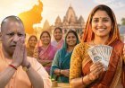 योगी सरकार महिलाओं को बांटेगी 50 हजार रुपए, चुनाव से पहले करेगी बड़ा ऐलान, जानिए किसे मिलेगा लाभ