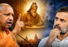 'काल गणना मनु ने दी, आपके नाना-परनाना ने नहीं' रायबरेली में राहुल गांधी पर बरसे CM योगी, कहा- देश को आपसे ज्यादा अपेक्षा नहीं