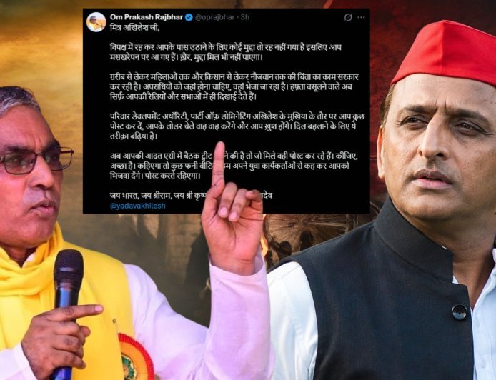 'आपको फनी वीडियो हम भेज दें' अखिलेश यादव की पोस्ट पर भड़के मंत्री राजभर, बोले- मुद्दे नहीं बचे तो मसखरेपन पर उतर आए