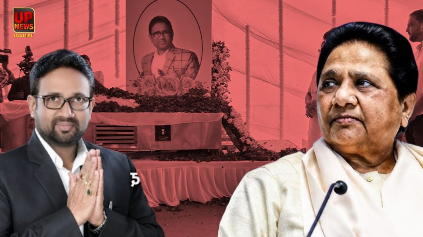बसपा के इकलौते विधायक को अंतिम विदाई, उमाशंकर सिंह को याद कर भावुक हुई मायावती, बोलीं- राजनीति में सब बदल गए, लेकिन उन्होंने कभी साथ नहीं छोड़ा