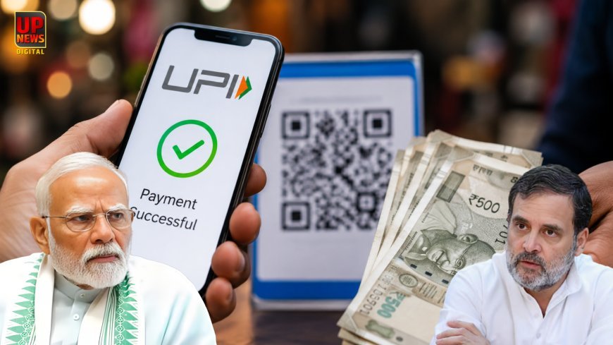 UPI पेमेंट पर अब लगेगा चार्ज ?  सरकार ने साफ किया पूरा मामला, कांग्रेस ने कहा - अमेरिका के दबाव में लिया फैसला 