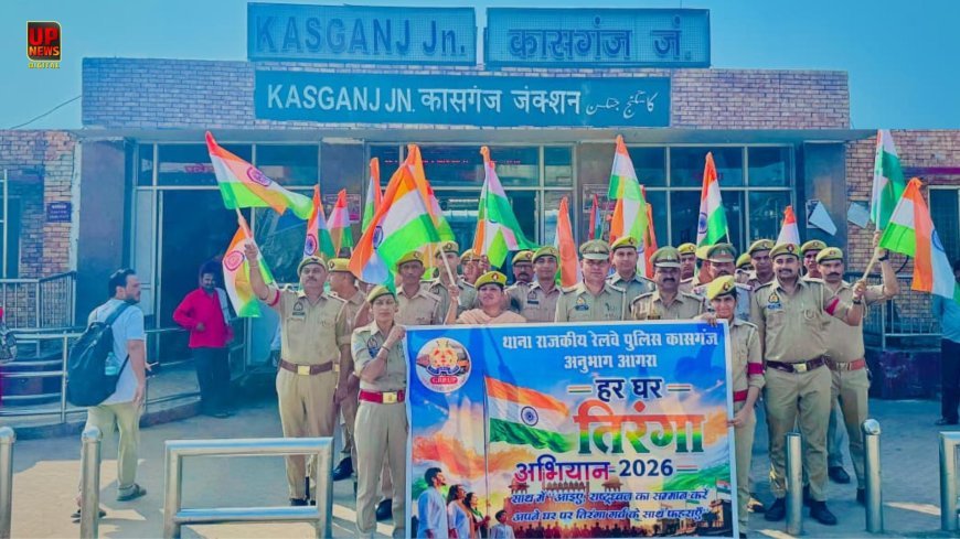 कासगंज जंक्शन पर तिरंगे के साथ निकली जीआरपी की यात्रा, गूंजे भारत माता की जय के नारे,यात्रियों में दिखा देशभक्ति का उत्साह