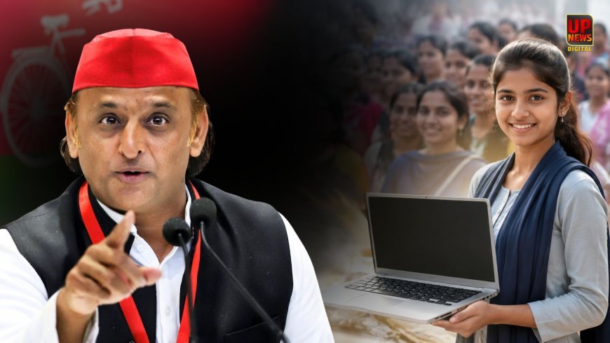 सपा मुखिया की प्लानिंग लीक हो कर सरकार तक पहुंच रही, चुनावी ऐलान करते हुए बोले अखिलेश यादव, 12 वीं पास बेटियों को लैपटॉप देने का किया वादा
