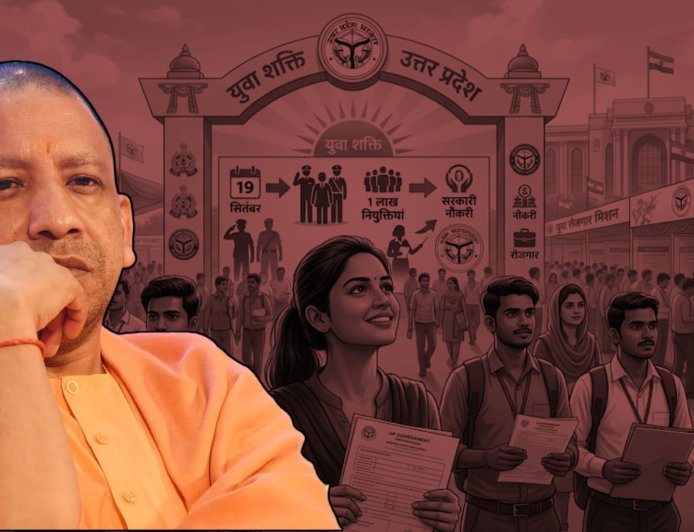 चुनाव से पहले 1 लाख लोगों को मिलेगी सरकारी नौकरी, 19 सितंबर से शुरू होगी प्रक्रिया, सीएम योगी ने किया ऐलान