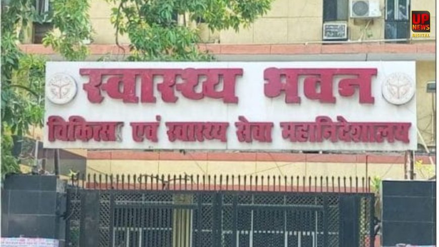 स्वास्थ्य विभाग में बजट आवंटन में मनमानी, बीजेपी नेता ने की सीएम योगी से शिकायत, जांच के दिए गए आदेश