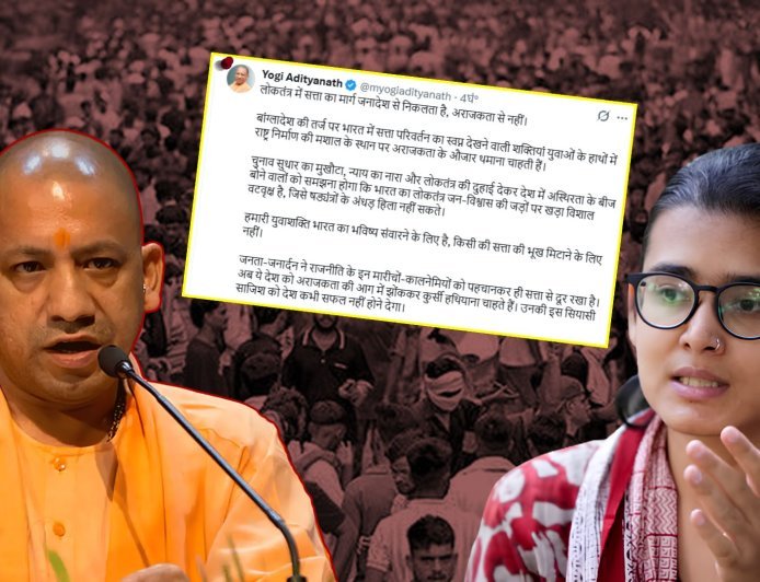 नेहा बोरा के बांग्लादेश वाले बयान पर सीएम योगी ने किया पलटवार, बोले- अराजकता से नहीं बनती है सरकार, विपक्षियों के प्रदर्शन पर किया तीखा हमला  
