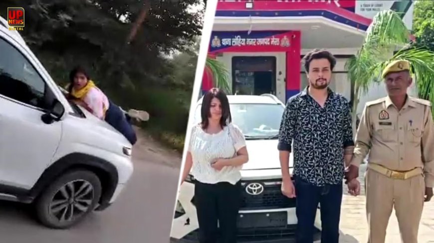 मेरठ में पत्नी ने पति को प्रेमिका के साथ पकड़ा, 100 मीटर तक कार के बोनट पर लटकी रही, बीच सड़क हुई दोनों के बीच मारपीट