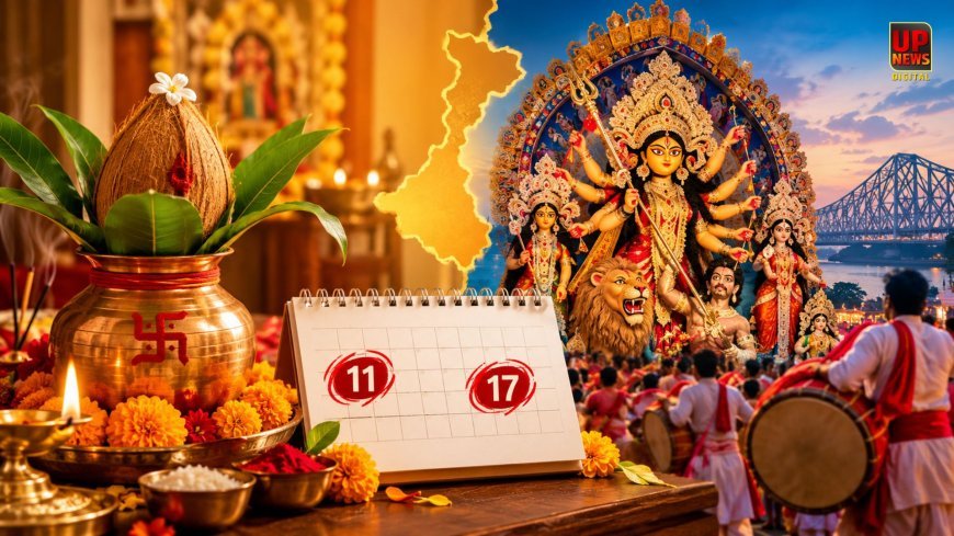 बंगाल में 6 दिन बाद से क्यों मचेगी नवरात्रि की धूम, 11 अक्टूबर से  शुरुआत लेकिन 17 से सजेगी दुर्गा पूजा की रौनक, जानिए क्यों है तारीखों में अंतर