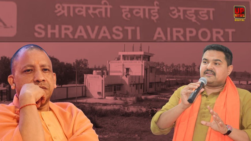 बाहुबली बृजभूषण सिंह के विधायक बेटे ने CM योगी को लिखी चिट्ठी: श्रावस्ती एयरपोर्ट के निर्माण पर उठाए सवाल, जांच और कार्रवाई की मांग