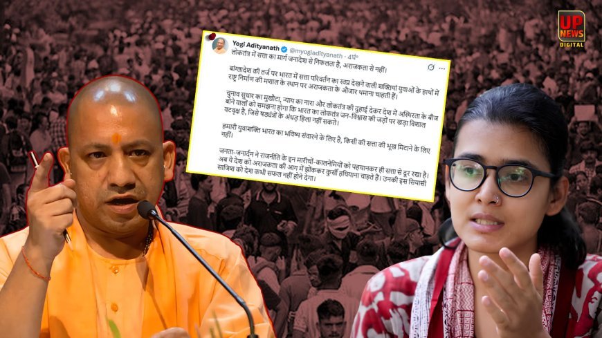 नेहा बोरा के बांग्लादेश वाले बयान पर सीएम योगी ने किया पलटवार, बोले- अराजकता से नहीं बनती है सरकार, विपक्षियों के प्रदर्शन पर किया तीखा हमला  